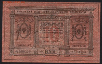 Пресс  до 22-00 мск 18.09.16 - 10р 1918 Колчак бум тонкая аверс