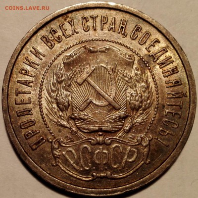 50 копеек 1922 ПЛ №2 (шт.блеск, старт 200 руб.) - 3