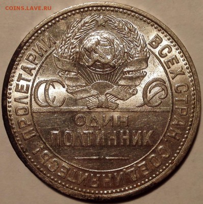 Полтинник 1925 №1 (шт.блеск, старт 200 руб.) - 4