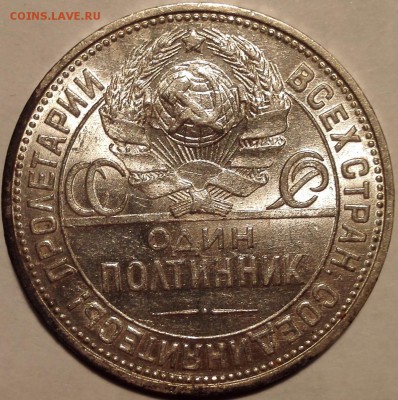 Полтинник 1925 №1 (шт.блеск, старт 200 руб.) - 3