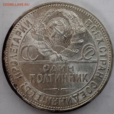 Полтинник 1925 №1 (шт.блеск, старт 200 руб.) - 2