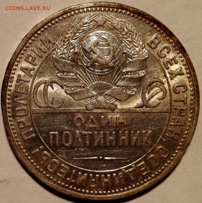 Полтинник 1925 №3 (шт.блеск, старт 200 руб.) - 4