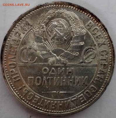 Полтинник 1925 №3 (шт.блеск, старт 200 руб.) - 2