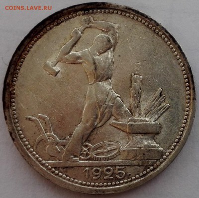 Полтинник 1925 №3 (шт.блеск, старт 200 руб.) - 1