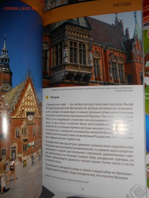 Польша, Вроцлав, путеводители на русском + карта - DSCN7055.JPG