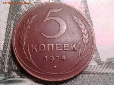 5 копеек 1924г Определение и оценка. - 0-02-01-4cb61fe829ec2ef93c185bd59718dd56c61fc5a3b82547bd3590b9e8459d0b66_full