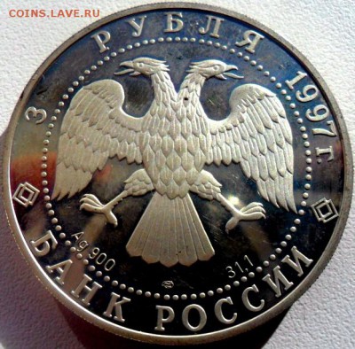 3 рубля серебро 850 летие основания Москвы до 18.09.2016. - SAM_5334.JPG