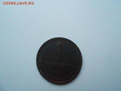 1 копейка 1924 год - DSCN0693.JPG