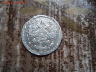 15 копеек 1906 год - DSCN0690.JPG