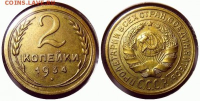 2 коп. 38 и 34 г.г. не плохие 18.09.16 22.00 мск - Две коп.34-го
