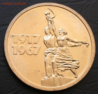 15 копеек 50 лет Советской Власти, Мешковая!!! до 22.09 - image-16-09-16-03-40-3