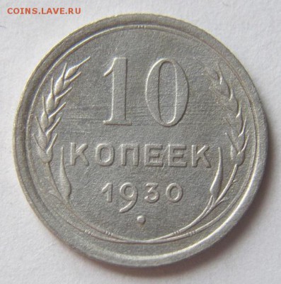 10 коп 1930г. до 20.09.16 - Безымянный