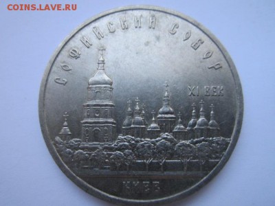 С 200 5 руб 1988 СОФИЙСКИЙ СОБОР до 20.09.2016 в 22:00 - IMG_0651.JPG