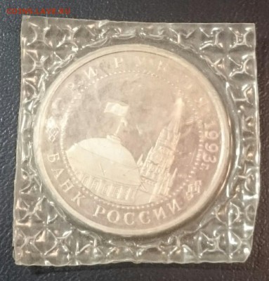 Re: Юбилейка России1993-1994 немного (фикс) - _20160917_002502.JPG