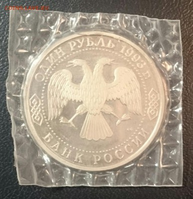 Re: Юбилейка России1993-1994 немного (фикс) - _20160917_002145.JPG