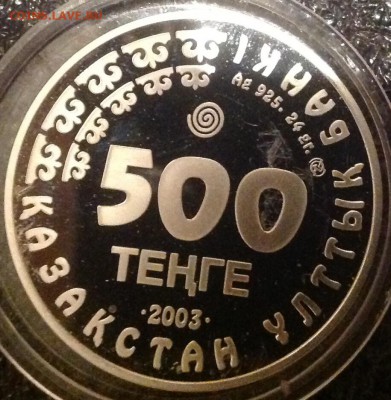 Дрофа 2003 год 500 тенге До 22.09.2016 в 22.00 - image