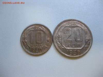 20 копеек 1936г!до 19.09.2016 - IMG_6274.JPG
