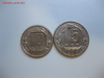 15 копеек 1939г!до 19.09.2016 - IMG_6278.JPG