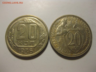 20 копеек 1932гг!до 19.09.2016 - IMG_6294.JPG