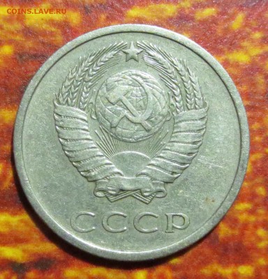 20 копеек 1975 года с 200 рублей - IMG_4320.JPG