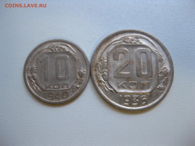 20 копеек 1936гг(лот№2)!до 19.09.2016 - IMG_6283.JPG