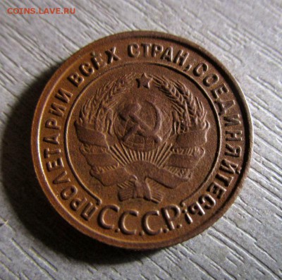 1 копейка 1925 года. 20-09-2016 в 22-00 мск. - IMG_1673.JPG