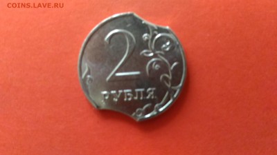 Брак монеты 2 рубля 2015 года. - P_20160814_152309