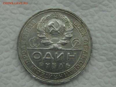 Рубль 1924 на определение - DSCF6294.JPG