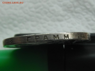 Рубль 1924 на определение - DSCF6289.JPG