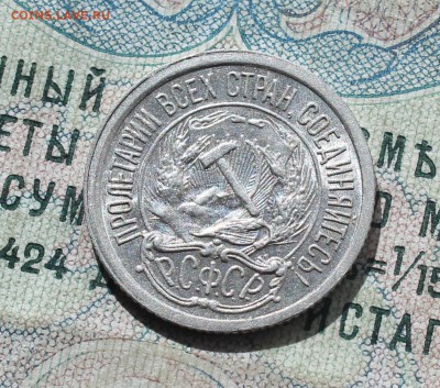 10 коп. 1922 г. кладовая красавица. Интересная. До 19.09.16. - IMG_1733.JPG