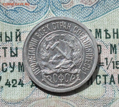 10 коп. 1922 г. кладовая красавица. Интересная. До 19.09.16. - IMG_1731.JPG