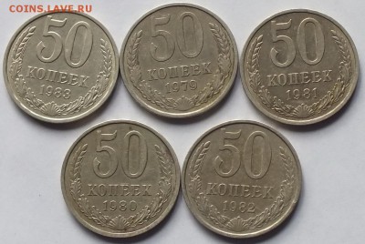 50копеек 1979-83гг,5штук. -22.09.16г - Изображение 362