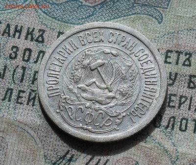 15 копеек 1923 года кладовая красавица. До 19.09.16. - IMG_1765.JPG