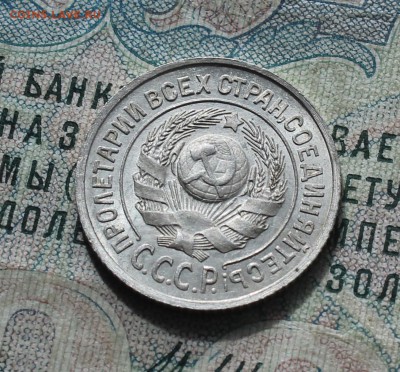 15 копеек 1925 года кладовая красавица. До 19.09.16. - IMG_1781.JPG