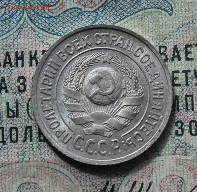 15 копеек 1925 года кладовая красавица. До 19.09.16. - IMG_1779.JPG
