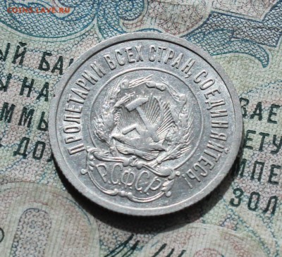 20 копеек 1922 года кладовая красавица. До 19.09.16. - IMG_1790.JPG