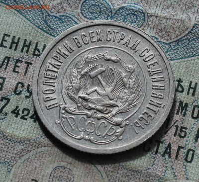 20 копеек 1923 года кладовая красавица. До 19.09.16. - IMG_1799.JPG