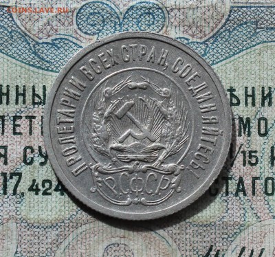 20 копеек 1923 года кладовая красавица. До 19.09.16. - IMG_1796.JPG