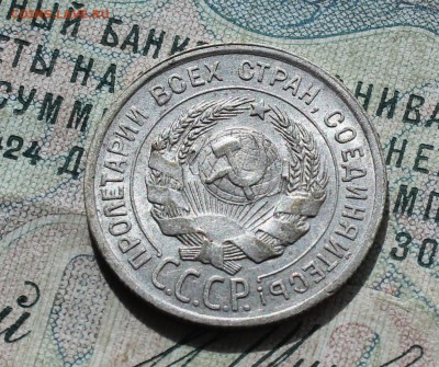 20 копеек 1925 года кладовая красавица. До 19.09.16. - IMG_1807.JPG