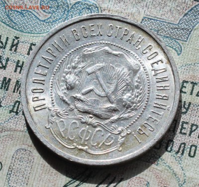 50 копеек 1922 года ПЛ. Кладовая. До 19.09.16. - IMG_1814.JPG