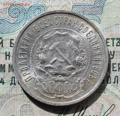 50 копеек 1922 года ПЛ. Кладовая. До 19.09.16. - IMG_1812.JPG