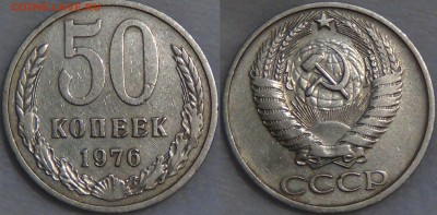 Оцените монеты СОВЕТСКОГО ГОСУДАРСТВА с 1961 по 1991 гг. №3 - 50 копеек 1976