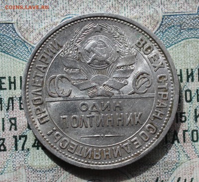 50 копеек 1924 года ПЛ. Кладовая. До 19.09.16. - IMG_1820.JPG