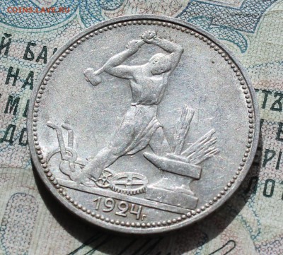 50 копеек 1924 года ПЛ. Кладовая. До 19.09.16. - IMG_1819.JPG