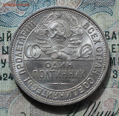 50 копеек 1925 года ПЛ. Кладовая. До 19.09.16. - IMG_1828.JPG