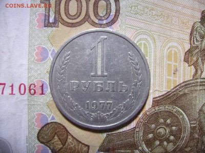 1 рубль 1977г. Годовик. До 18.09.2016г - RIMG0001.JPG