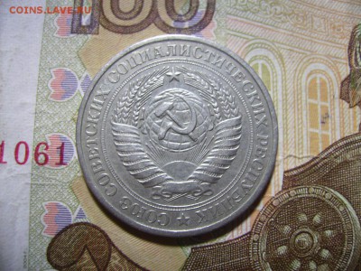 1 рубль 1977г. Годовик. До 18.09.2016г - RIMG0004.JPG