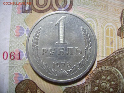 1 рубль 1978г. Годовик. До 18.09.2016г - RIMG0007.JPG