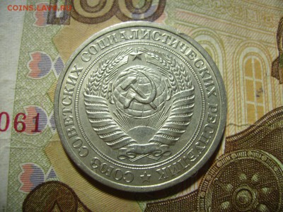 1 рубль 1978г. Годовик. До 18.09.2016г - RIMG0008.JPG