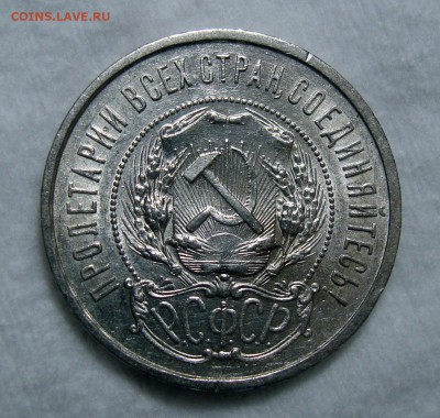 50 Копеек 1921 - Безимени-3